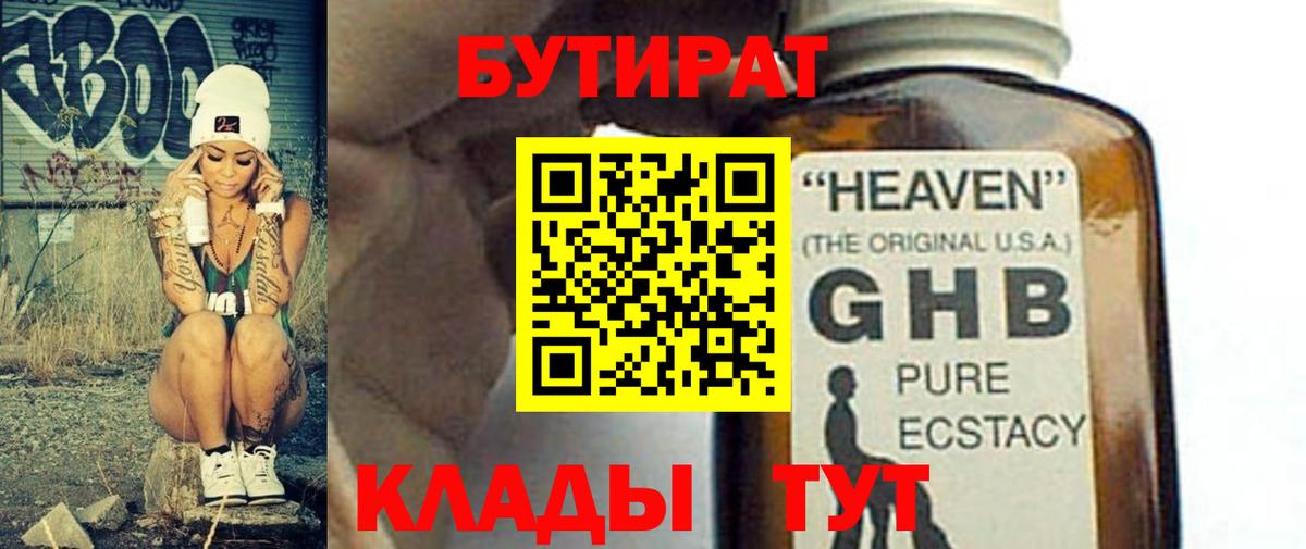 Бутират  Вход с VPN  Нарткала  Бутират GHB 
