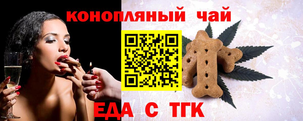 Еда ТГК марихуана Нарткала