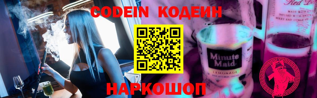 Кодеиновый сироп Lean напиток Lean (лин)  Кодеин напиток Lean (лин)  Вход с VPN  Нарткала 
