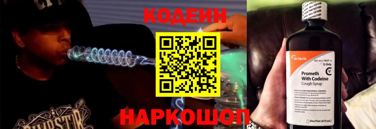 Кодеиновый сироп Lean Purple Drank Нарткала