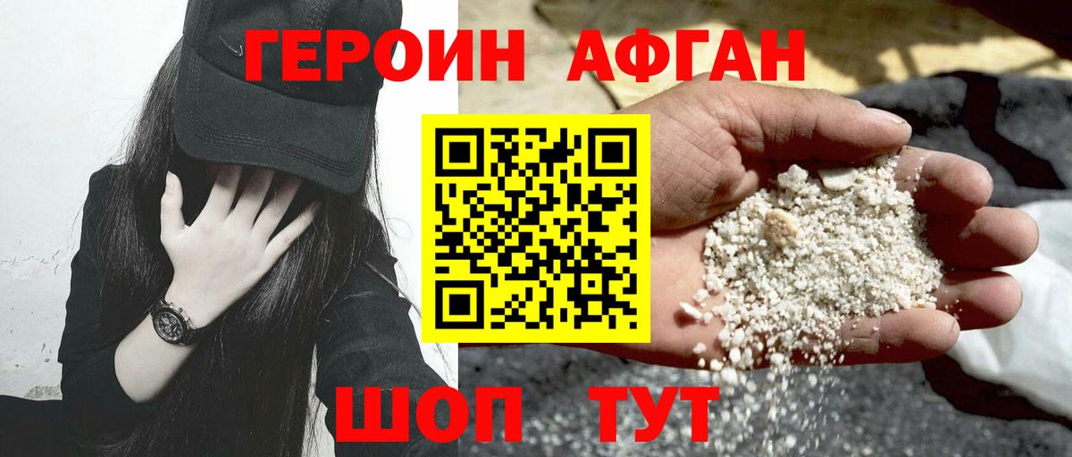 ГЕРОИН Heroin Нарткала